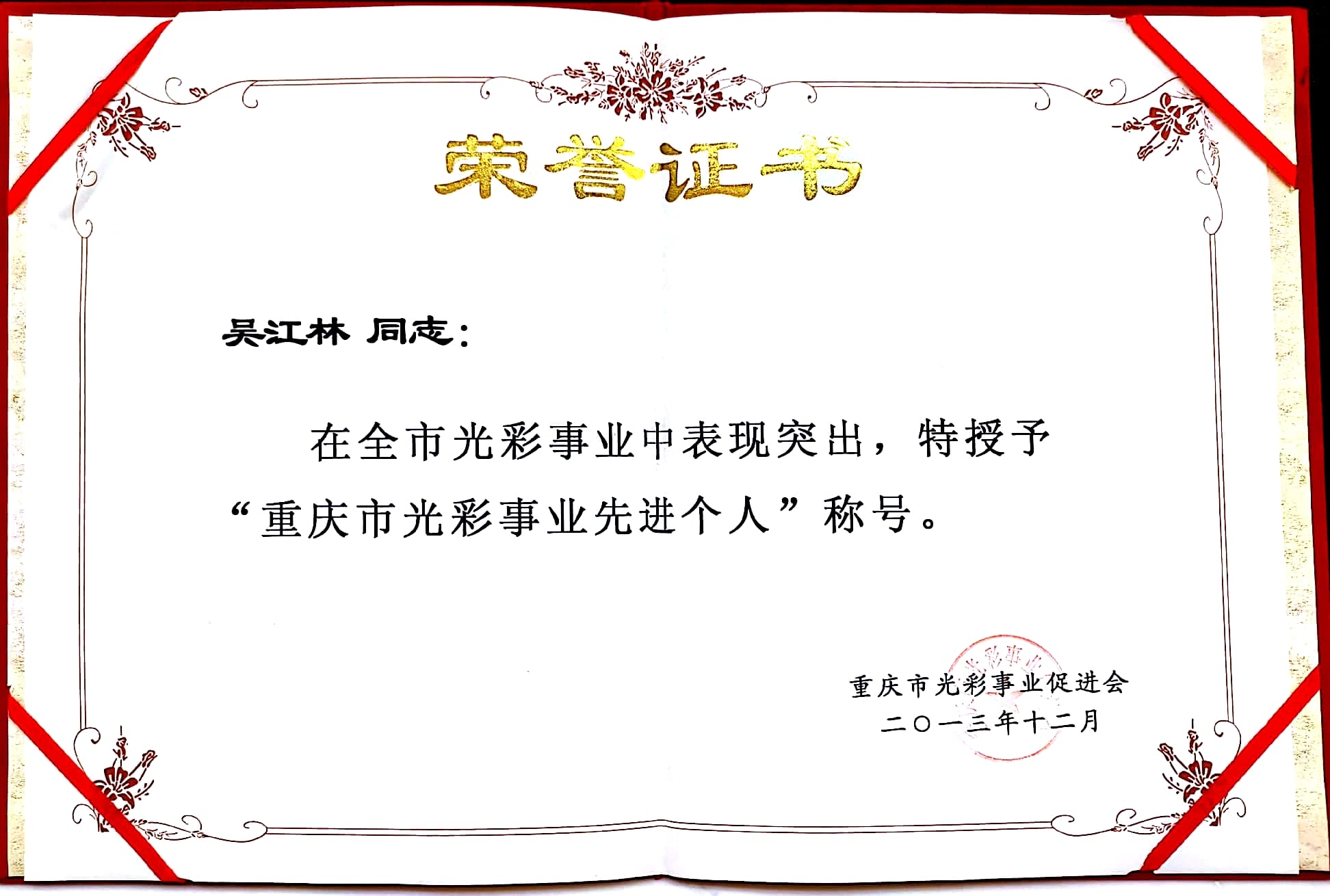 重慶市光彩事業(yè)先進(jìn)個人