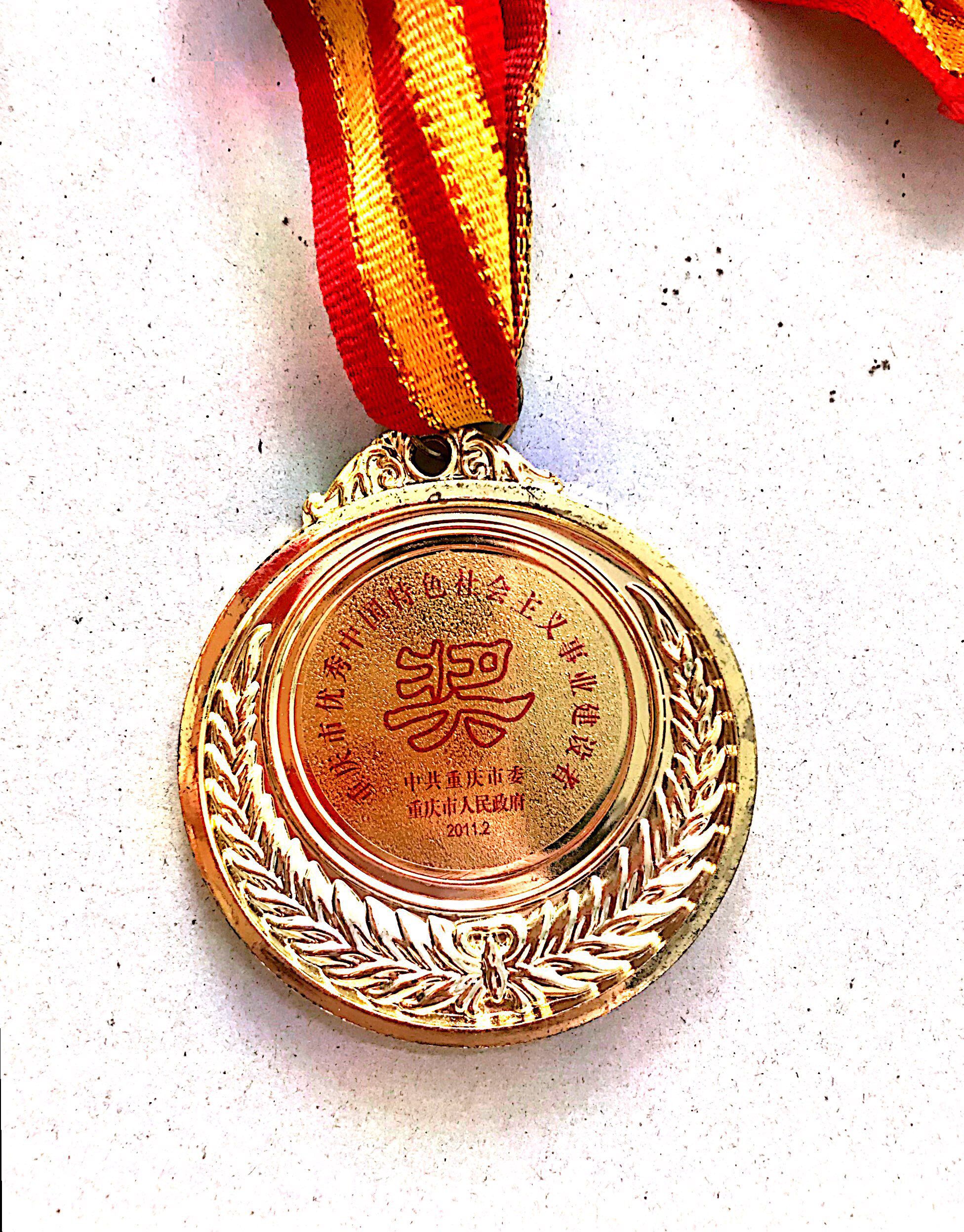 重慶市優(yōu)秀中國特色社會主義事業(yè)建設(shè)者